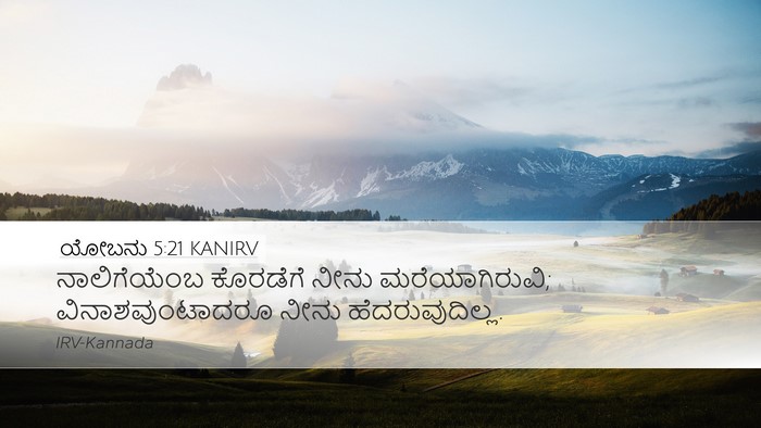 ಯೋಬನು 5:21 KANIRV Bible Verse Image
