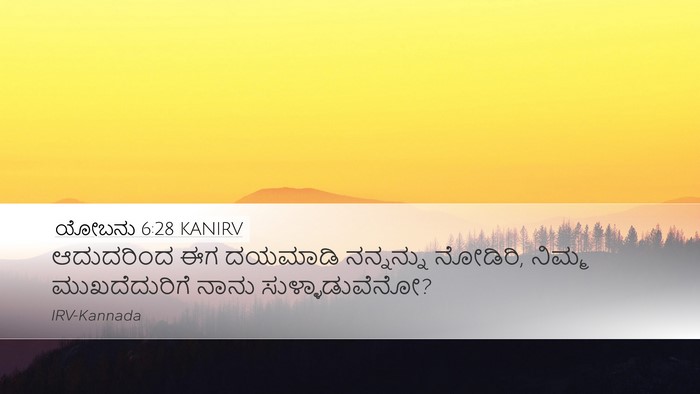 ಯೋಬನು 6:28 KANIRV Bible Verse Image
