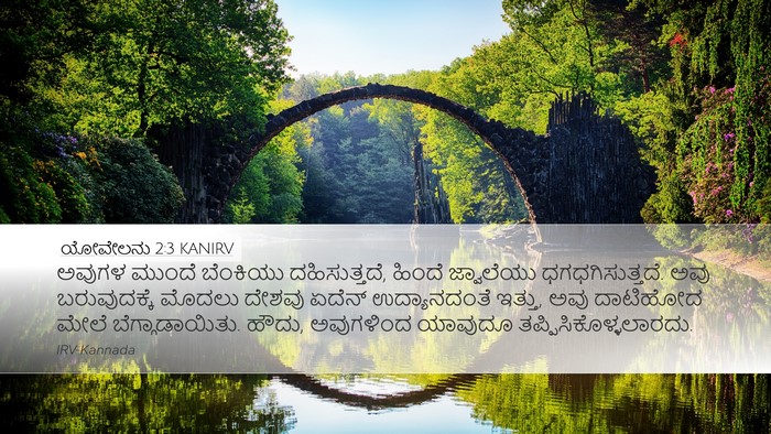 ಯೋವೇಲನು 2:3 KANIRV Bible Verse Image