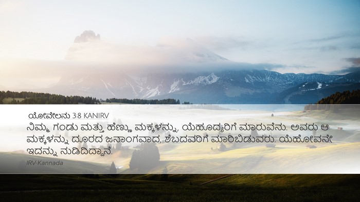 ಯೋವೇಲನು 3:8 KANIRV Desktop Wallpaper - ನಿಮ್ಮ ಗಂಡು ಮತ್ತು - Desktop Bible Verse Wallpaper