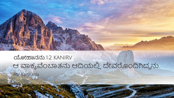 ಯೋಹಾನನು 1:2 KANIRV Bible Verse Image