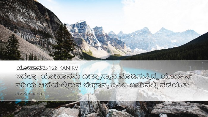 ಯೋಹಾನನು 1:28 KANIRV Bible Verse Image