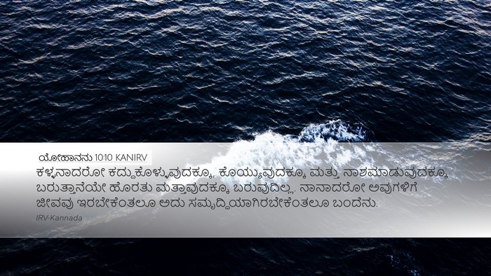 ಯೋಹಾನನು 10:10 KANIRV Bible Verse Image