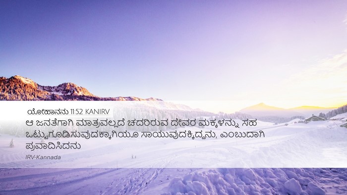 ಯೋಹಾನನು 11:52 KANIRV Bible Verse Image