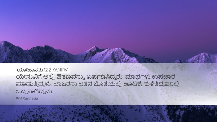 ಯೋಹಾನನು 12:2 KANIRV Desktop Wallpaper - ಯೇಸುವಿಗೆ ಅಲ್ಲಿ - Desktop Bible Verse Wallpaper