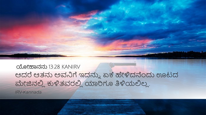 ಯೋಹಾನನು 13:28 KANIRV Desktop Wallpaper - ಆದರೆ ಆತನು ಅವನಿಗೆ - Desktop Bible Verse Wallpaper