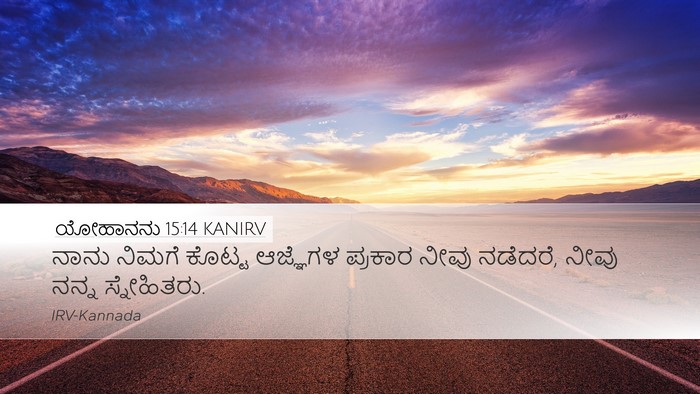 ಯೋಹಾನನು 15:14 KANIRV Bible Verse Image