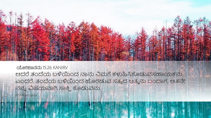 ಯೋಹಾನನು 15:26 KANIRV Bible Verse Image