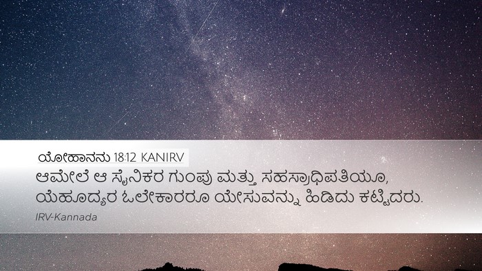 ಯೋಹಾನನು 18:12 KANIRV Bible Verse Image