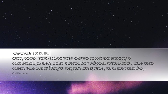 ಯೋಹಾನನು 18:20 KANIRV Bible Verse Image