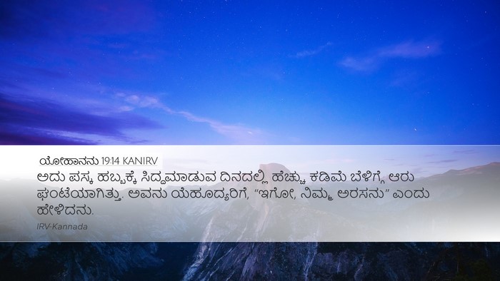 ಯೋಹಾನನು 19:14 KANIRV Bible Verse Image