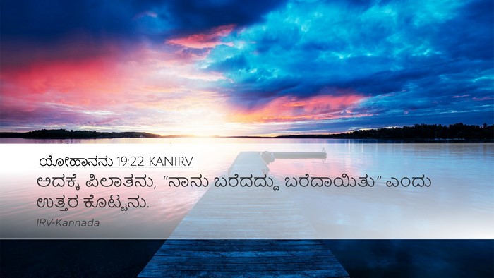 ಯೋಹಾನನು 19:22 KANIRV Desktop Wallpaper - ಅದಕ್ಕೆ ಪಿಲಾತನು, - Desktop Bible Verse Wallpaper