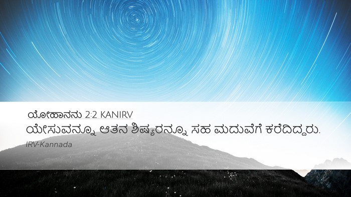 ಯೋಹಾನನು 2:2 KANIRV Desktop Wallpaper - ಯೇಸುವನ್ನೂ ಆತನ - Desktop Bible Verse Wallpaper