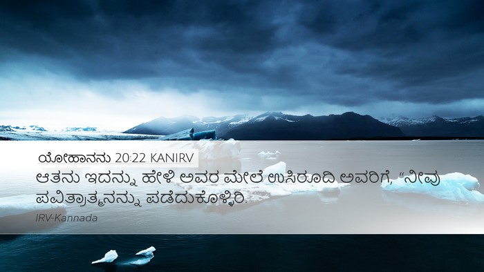 ಯೋಹಾನನು 20:22 KANIRV Bible Verse Image