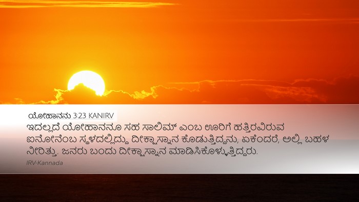 ಯೋಹಾನನು 3:23 KANIRV Bible Verse Image