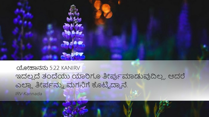 ಯೋಹಾನನು 5:22 KANIRV Bible Verse Image
