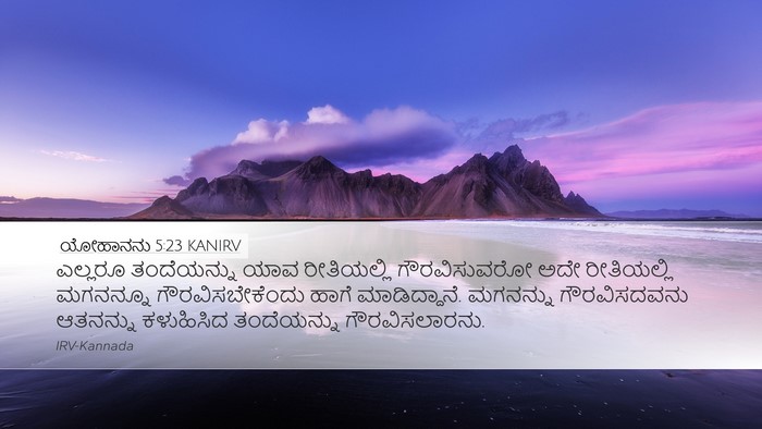 ಯೋಹಾನನು 5:23 KANIRV Bible Verse Image