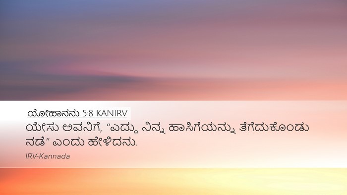 ಯೋಹಾನನು 5:8 KANIRV Bible Verse Image