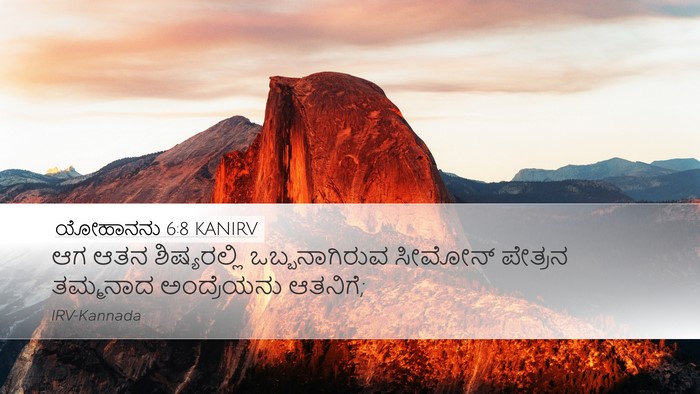 ಯೋಹಾನನು 6:8 KANIRV Bible Verse Image