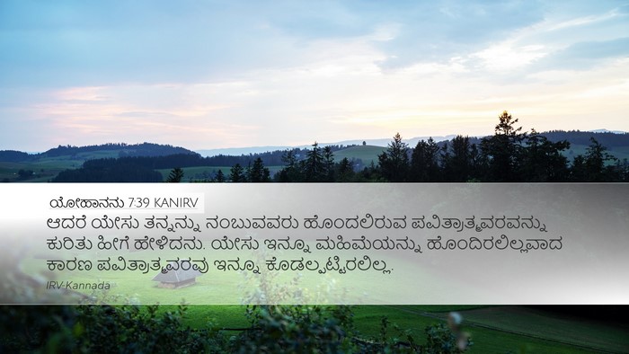 ಯೋಹಾನನು 7:39 KANIRV Desktop Wallpaper - ಆದರೆ ಯೇಸು - Desktop Bible Verse Wallpaper