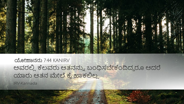 ಯೋಹಾನನು 7:44 KANIRV Bible Verse Image