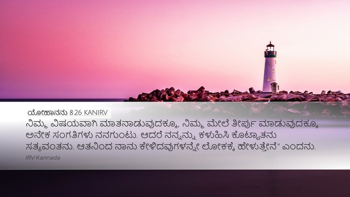 ಯೋಹಾನನು 8:26 KANIRV Bible Verse Image