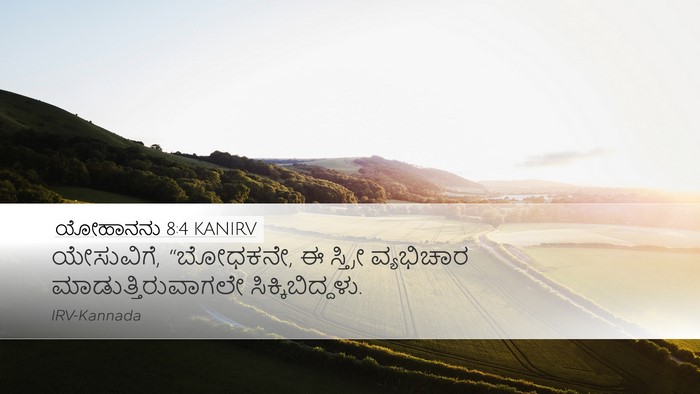 ಯೋಹಾನನು 8:4 KANIRV Desktop Wallpaper - ಯೇಸುವಿಗೆ, “ಬೋಧಕನೇ, - Desktop Bible Verse Wallpaper