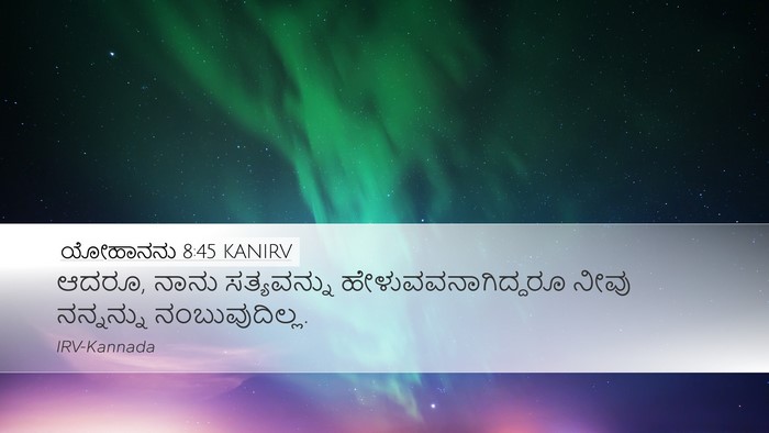 ಯೋಹಾನನು 8:45 KANIRV Bible Verse Image