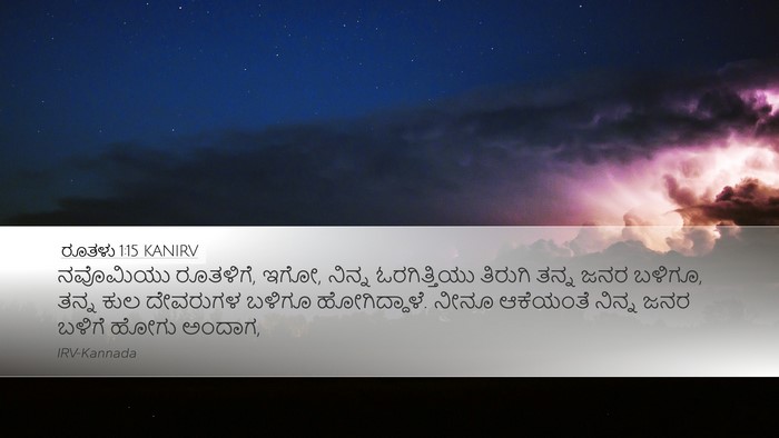 ರೂತಳು 1:15 KANIRV Bible Verse Image