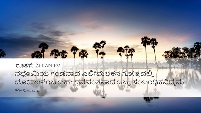 ರೂತಳು 2:1 KANIRV Bible Verse Image