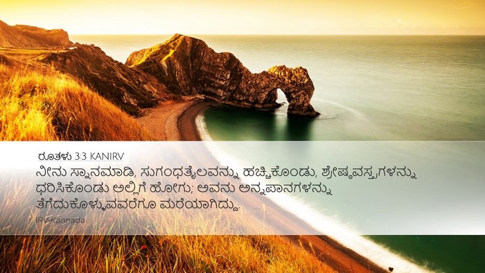 ರೂತಳು 3:3 KANIRV Bible Verse Image