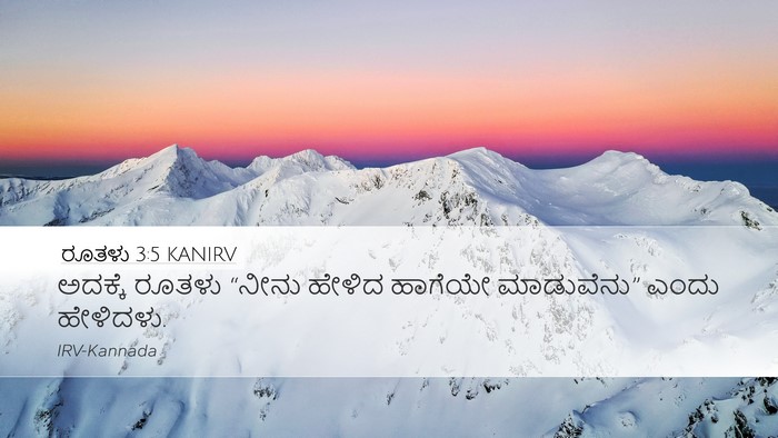ರೂತಳು 3:5 KANIRV Desktop Wallpaper - ಅದಕ್ಕೆ ರೂತಳು - Desktop Bible Verse Wallpaper