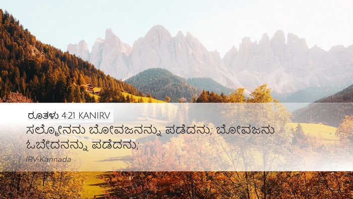 ರೂತಳು 4:21 KANIRV Bible Verse Image