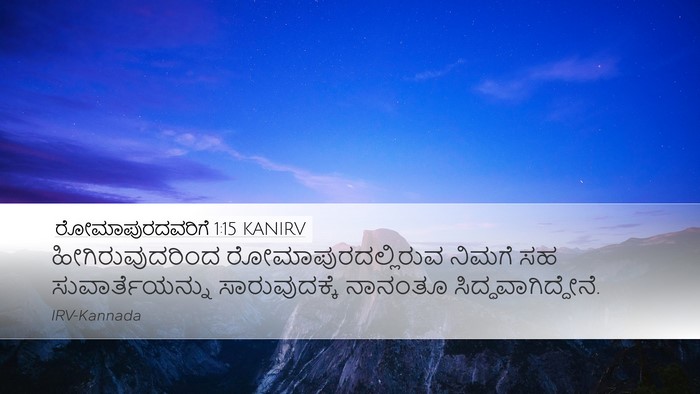 ರೋಮಾಪುರದವರಿಗೆ 1:15 KANIRV Bible Verse Image
