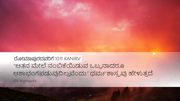 ರೋಮಾಪುರದವರಿಗೆ 10:11 KANIRV Bible Verse Image