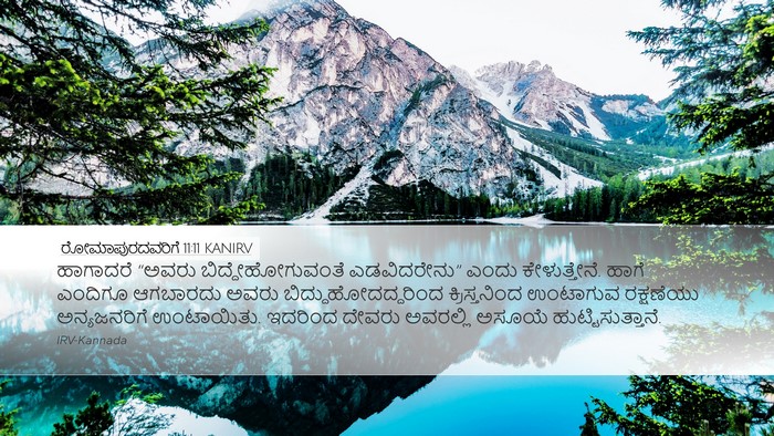 ರೋಮಾಪುರದವರಿಗೆ 11:11 KANIRV Bible Verse Image