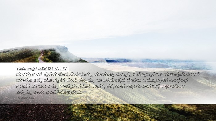 ರೋಮಾಪುರದವರಿಗೆ 12:3 KANIRV Bible Verse Image