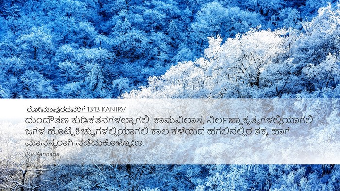 ರೋಮಾಪುರದವರಿಗೆ 13:13 KANIRV Bible Verse Image