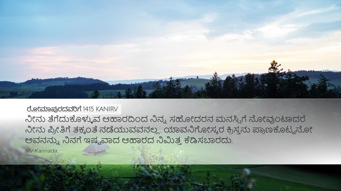 ರೋಮಾಪುರದವರಿಗೆ 14:15 KANIRV Bible Verse Image
