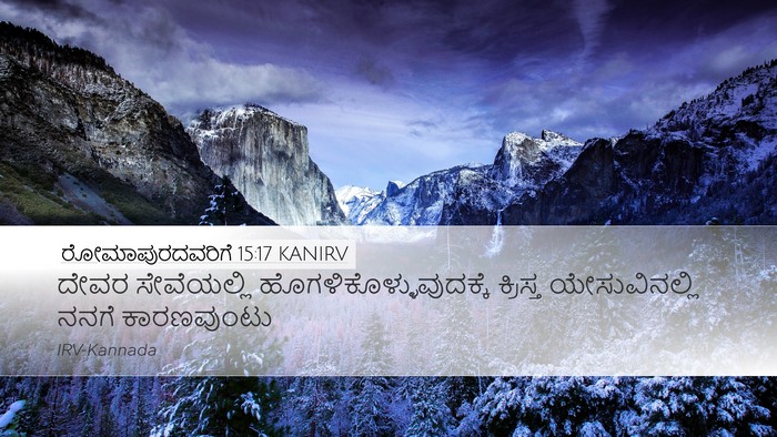 ರೋಮಾಪುರದವರಿಗೆ 15:17 KANIRV Bible Verse Image