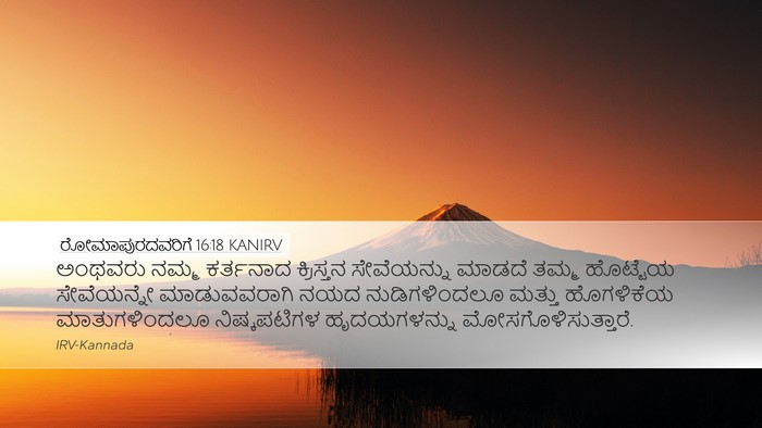 ರೋಮಾಪುರದವರಿಗೆ 16:18 KANIRV Bible Verse Image