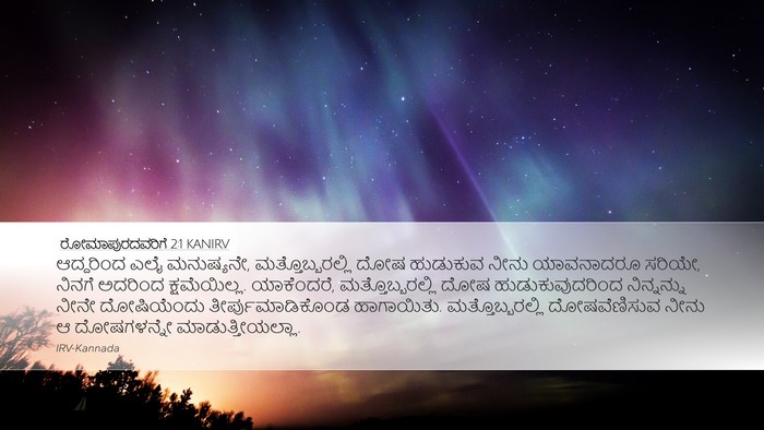 ರೋಮಾಪುರದವರಿಗೆ 2:1 KANIRV Bible Verse Image