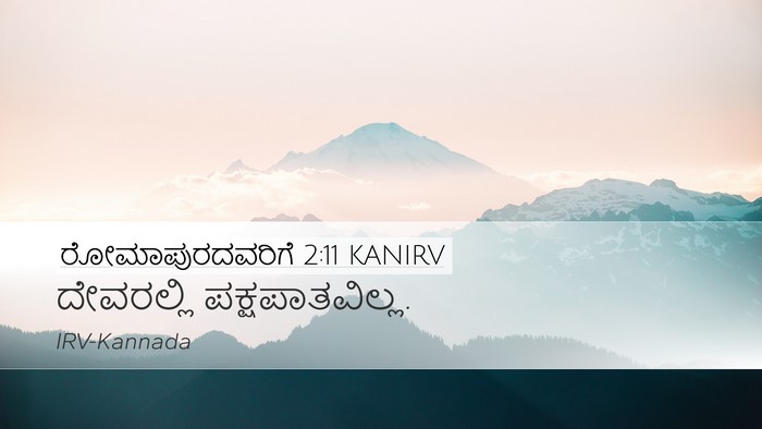 ರೋಮಾಪುರದವರಿಗೆ 2:11 KANIRV Bible Verse Image