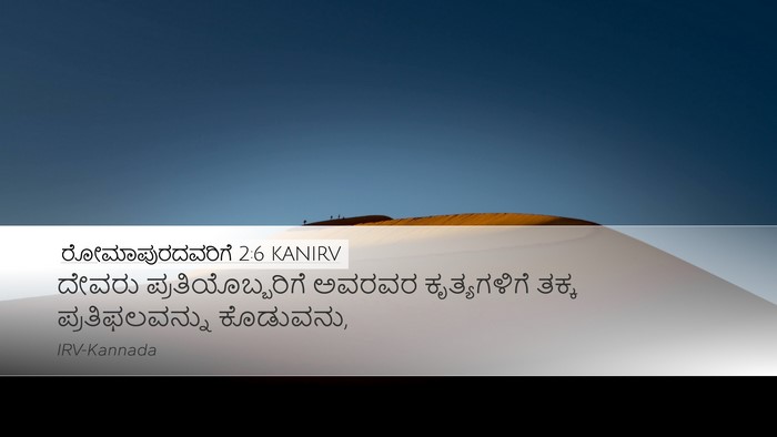 ರೋಮಾಪುರದವರಿಗೆ 2:6 KANIRV Bible Verse Image