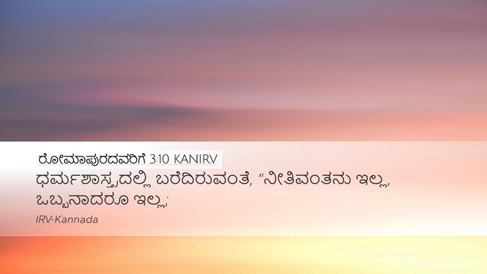 ರೋಮಾಪುರದವರಿಗೆ 3:10 KANIRV Bible Verse Image