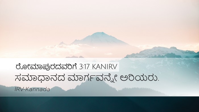 ರೋಮಾಪುರದವರಿಗೆ 3:17 KANIRV Bible Verse Image