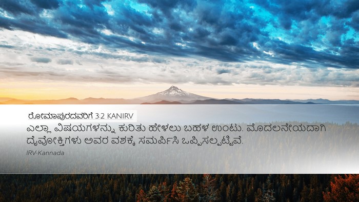 ರೋಮಾಪುರದವರಿಗೆ 3:2 KANIRV Bible Verse Image