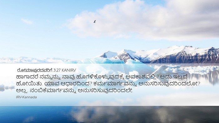 ರೋಮಾಪುರದವರಿಗೆ 3:27 KANIRV Bible Verse Image