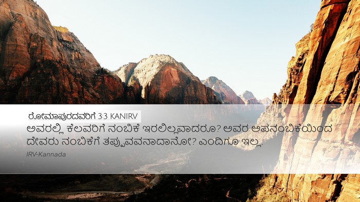 ರೋಮಾಪುರದವರಿಗೆ 3:3 KANIRV Bible Verse Image