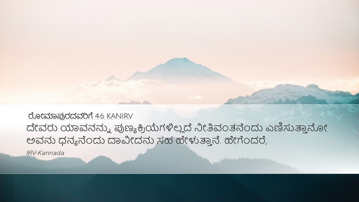 ರೋಮಾಪುರದವರಿಗೆ 4:6 KANIRV Bible Verse Image